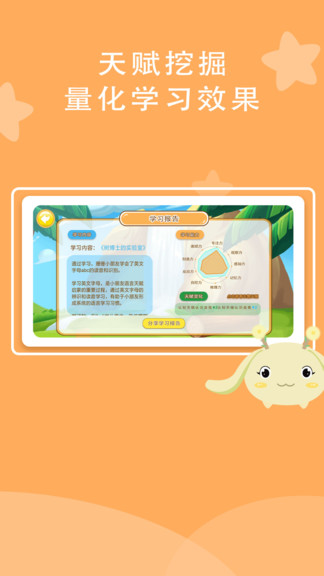 樹(shù)博士天賦課 v1.0.7 安卓版 3