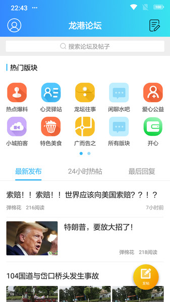 龍港論壇官方版1