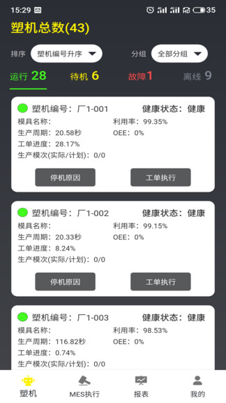 注塑云平臺(recorder)2