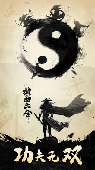 功夫無雙手游