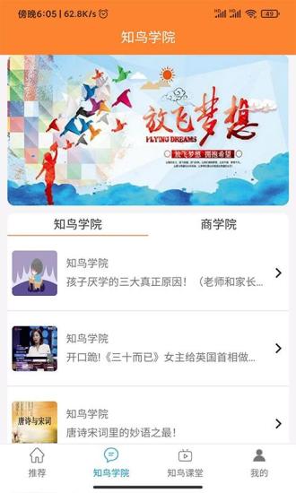 知鳥(niǎo)e學(xué) v0.0.72 安卓版 0