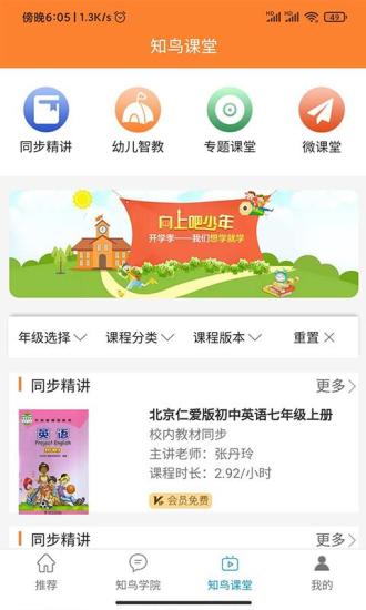 知鳥(niǎo)e學(xué)app