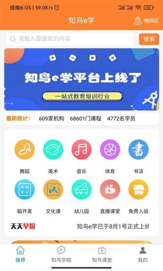 知鳥(niǎo)e學(xué) v0.0.72 安卓版 2