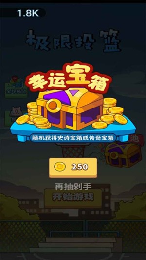 極限投籃手游 v1.0 安卓版 2
