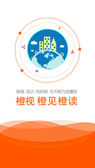 橙視新聞 v2.0.3 最新版 3