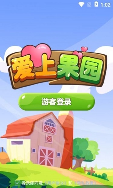 愛上果園手游下載