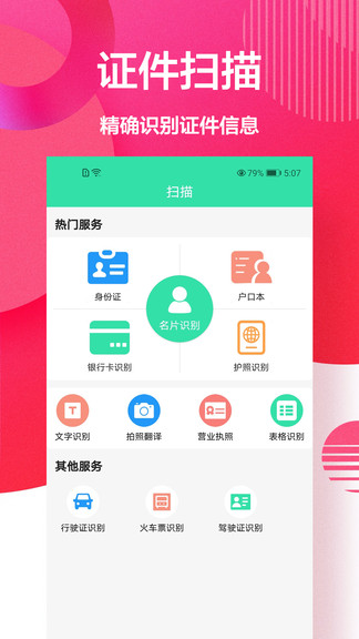 cs全能掃描軟件 v1.0.0 安卓版 0