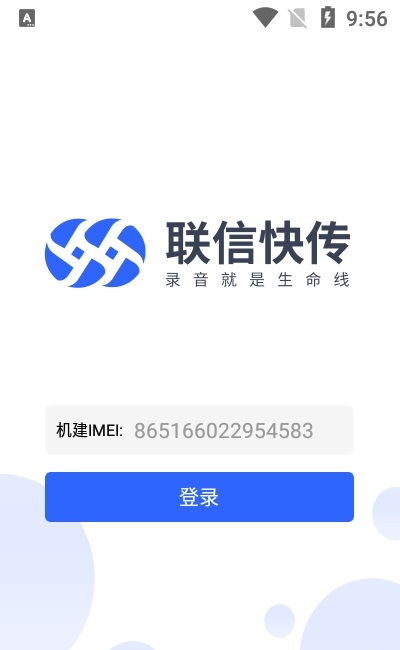聯(lián)信快傳手機(jī)app下載
