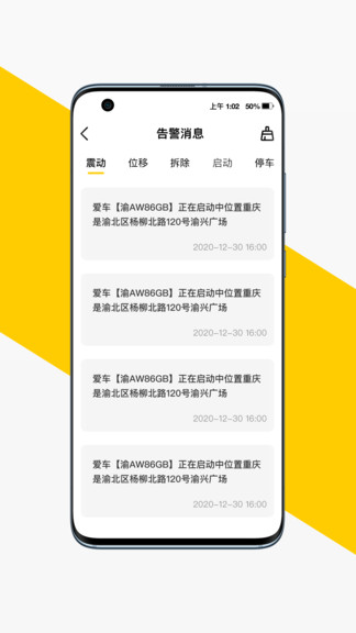 voger無極機車軟件 v1.16.0 安卓版 3