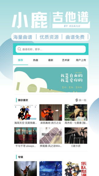 小鹿吉他譜官方0