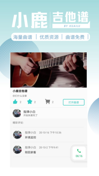 小鹿吉他譜官方2