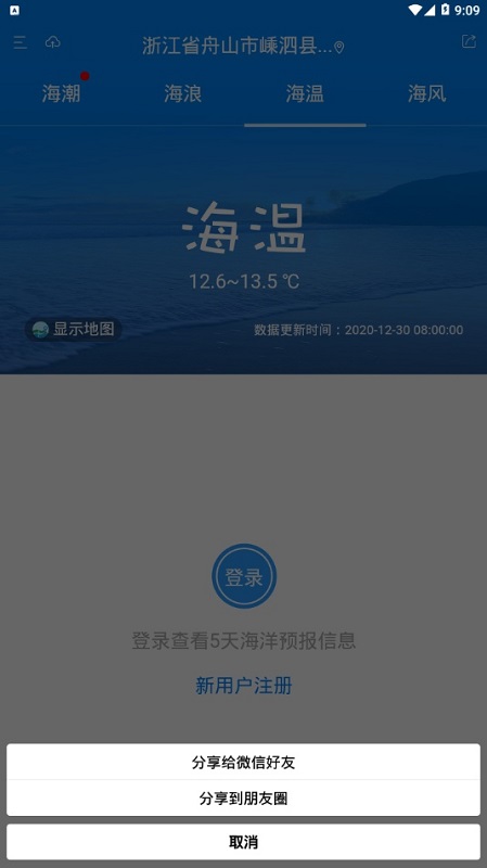 中國海洋預報網下載 中國海洋預報app下載