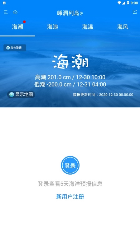 中國海洋預報app v1.1.8 安卓版 3