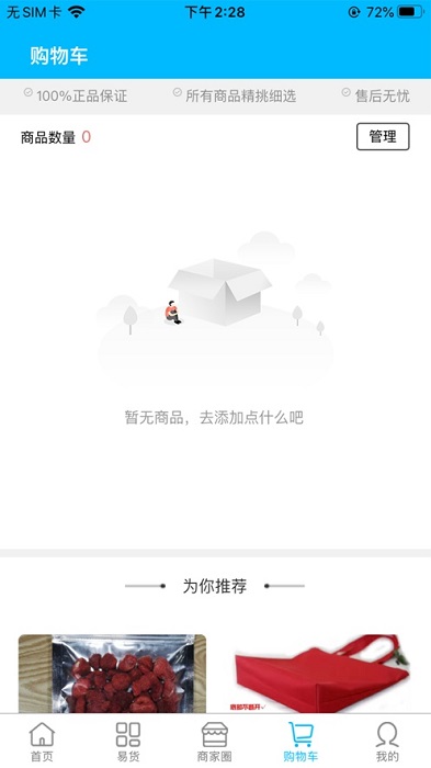 雞毛換糖易貨 v1.9.2 安卓版 0