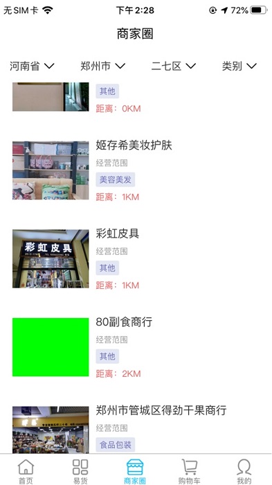 雞毛換糖易貨 v1.9.2 安卓版 1