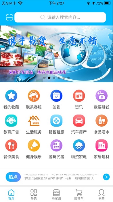 雞毛換糖易貨 v1.9.2 安卓版 3