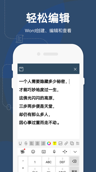 word文檔極速版下載