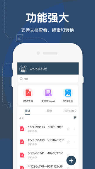 word文檔極速手機版 v1.1 安卓版 3