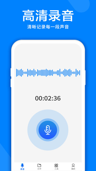 錄音機(jī)精靈 v3.4.0 安卓版 0