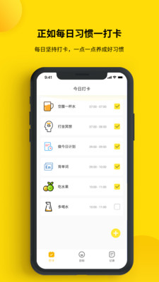 打卡小日常app v1.2.5.3 安卓版 0