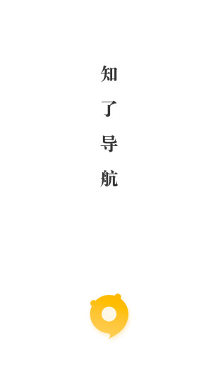 知了導(dǎo)航 v1.0.2 安卓版 3