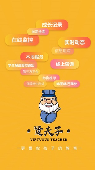 賢夫子官方最新版 v1.2.0 安卓版 1
