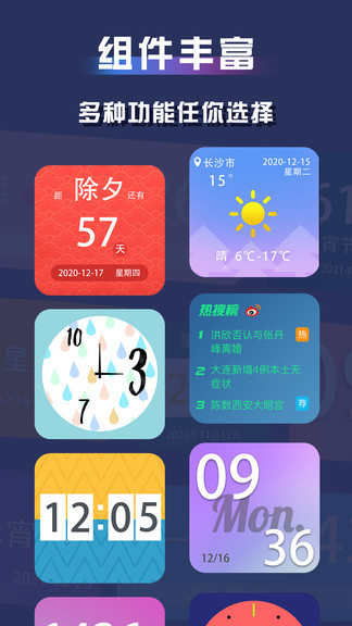 蘋果小組件軟件