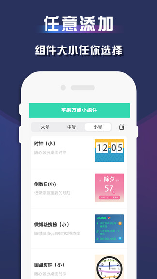 蘋果小組件軟件 v1.0 安卓版 2