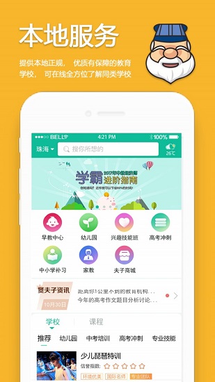 賢夫子早教app下載