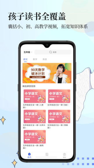小初高課堂app v1.4.2 安卓版 0
