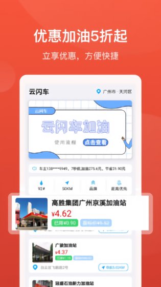 云閃車官方版 v1.1.6 最新安卓版 0
