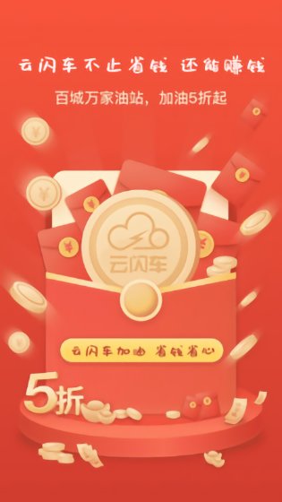 云閃車app下載