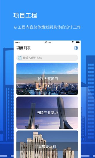 Epc項目管理手機版 v1.4.5 安卓版 0