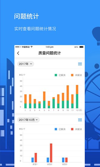Epc項目管理手機版 v1.4.5 安卓版 1