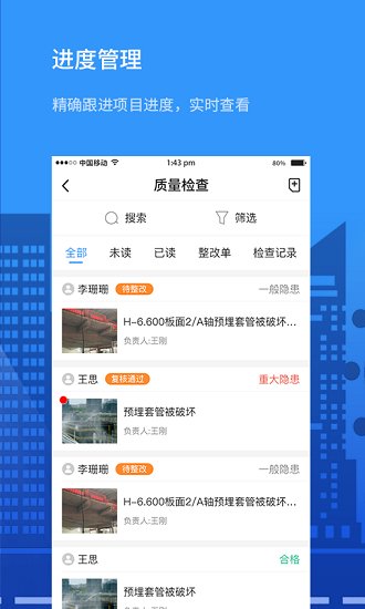 Epc項目管理app下載