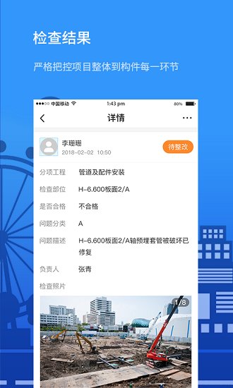 Epc項目管理手機版 v1.4.5 安卓版 2
