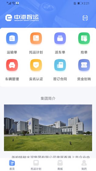 中港智運(yùn)車主版最新版1