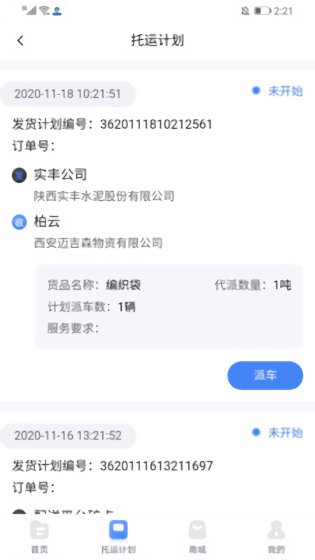 中港智運(yùn)車主版最新版2