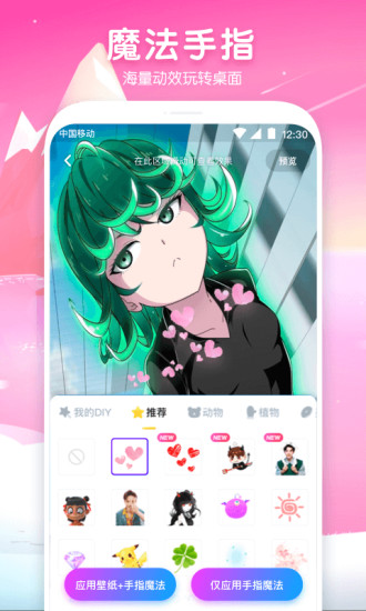 魔秀桌面指尖魔法 v1.0.4 安卓版 1