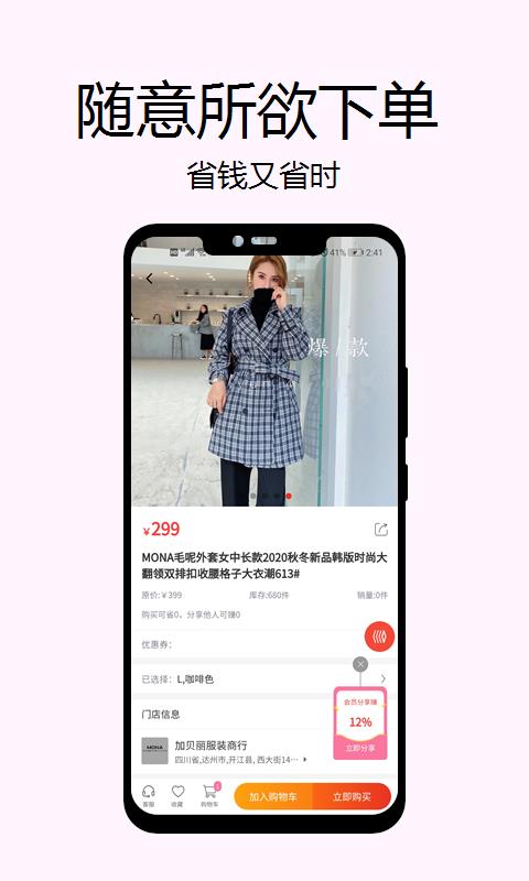 購伊趣購物軟件 v1.1.0 安卓版 1
