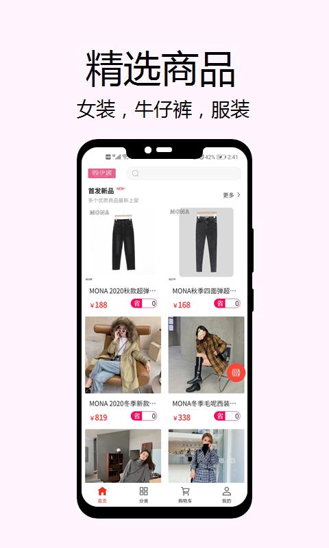 購伊趣購物軟件 v1.1.0 安卓版 3