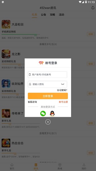 425wan游戲平臺(tái)app(452wan游戲) v1.1.63 安卓版 1