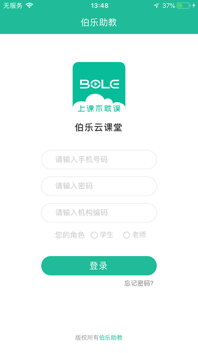 伯樂云課堂app下載 伯樂云課堂軟件下載