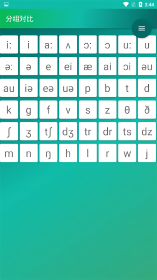 音標入門(美式發(fā)音) v5.1.8 安卓版 0