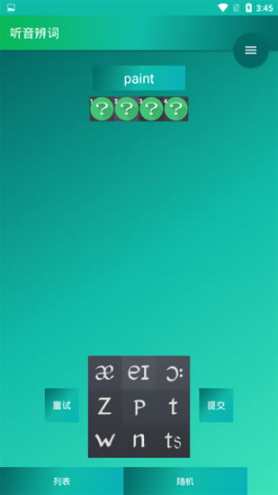 音標入門(美式發(fā)音) v5.1.8 安卓版 1