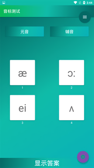 音標入門app