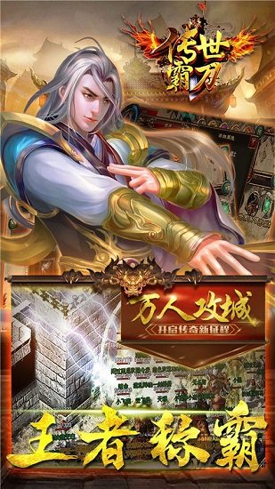 傳世霸刀手游下載