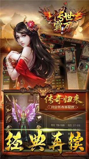 傳世霸刀任達華版 v1.0 安卓版 2