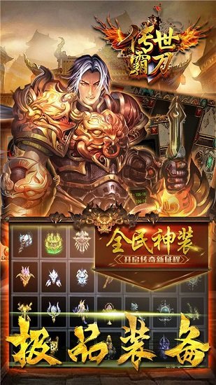 傳世霸刀任達華版 v1.0 安卓版 3