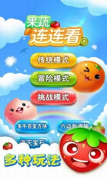 愛上連連看游戲 v0.0.1 安卓版 0